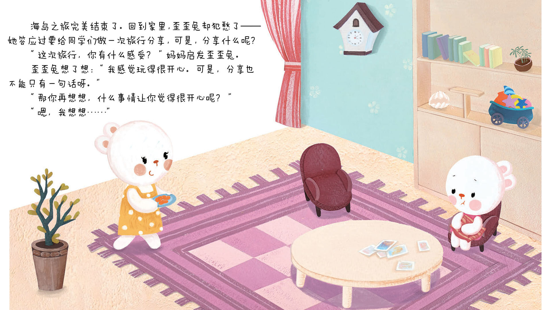 思维导图--歪歪兔的分享会绘本故事第3页