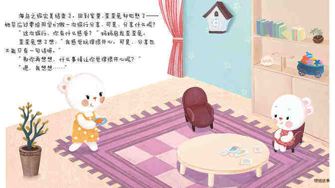 思维导图--歪歪兔的分享会绘本故事第3页