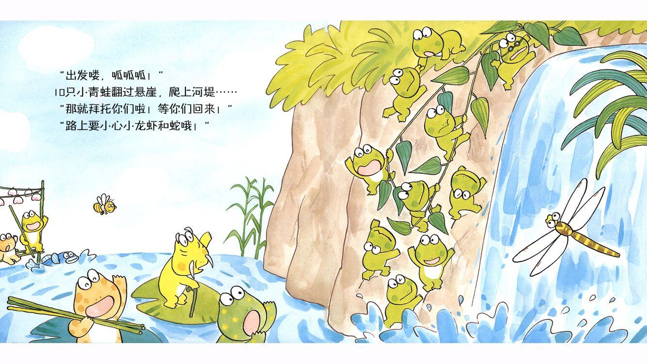 10只小青蛙的夏日歌会绘本故事第5页