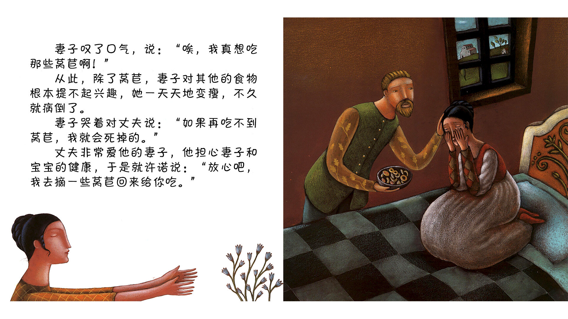 莴苣姑娘绘本故事第5页