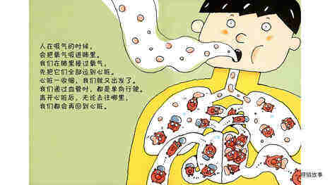 血液兄弟好样的!绘本故事第5页
