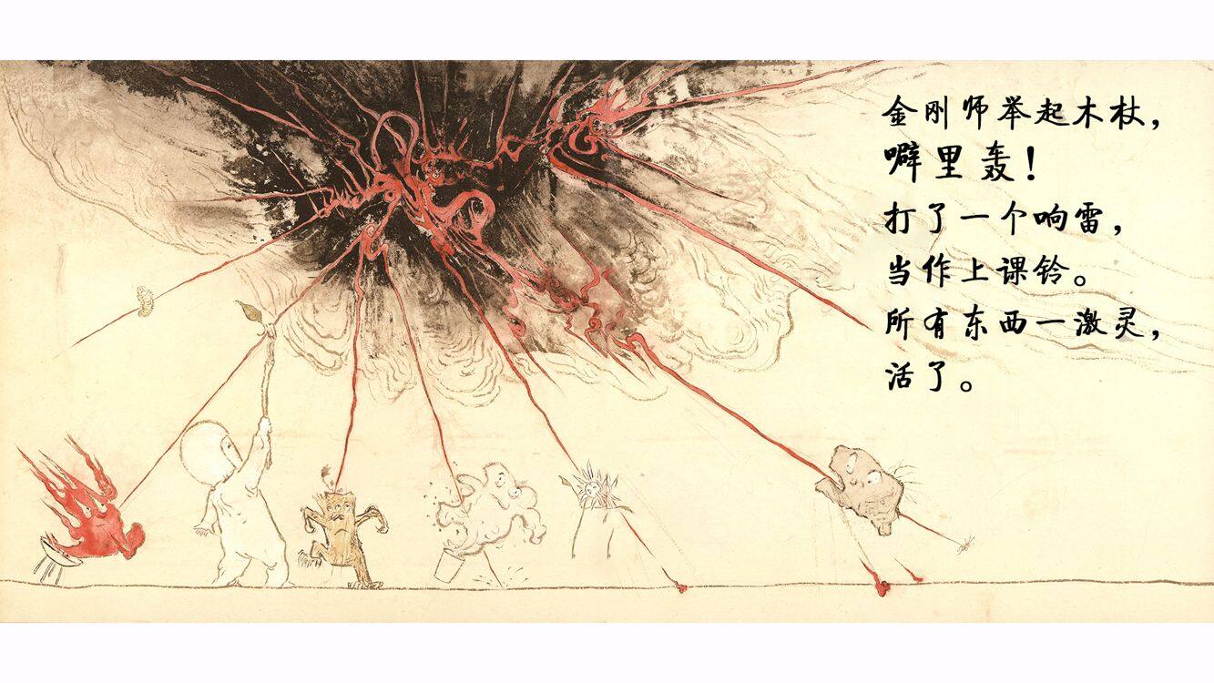 金刚师绘本故事第5页