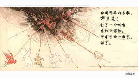 金刚师绘本故事第5页