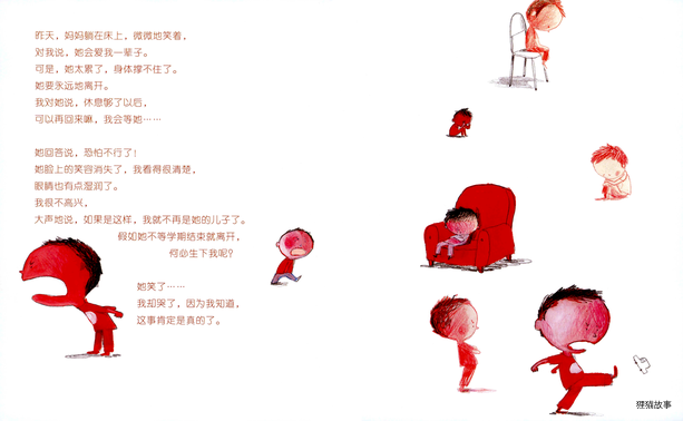 小伤疤绘本故事第3页