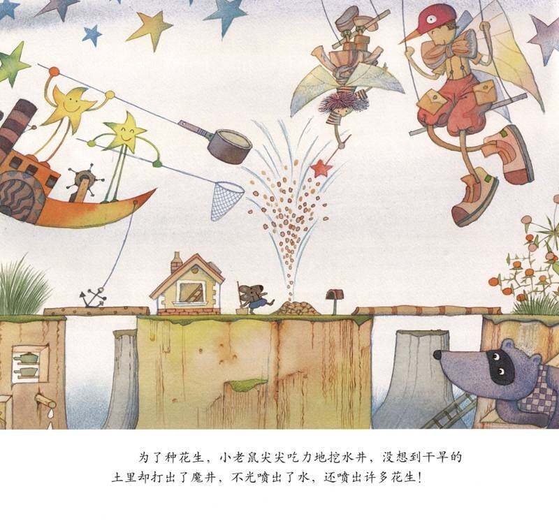 花生米样的云绘本故事第2页