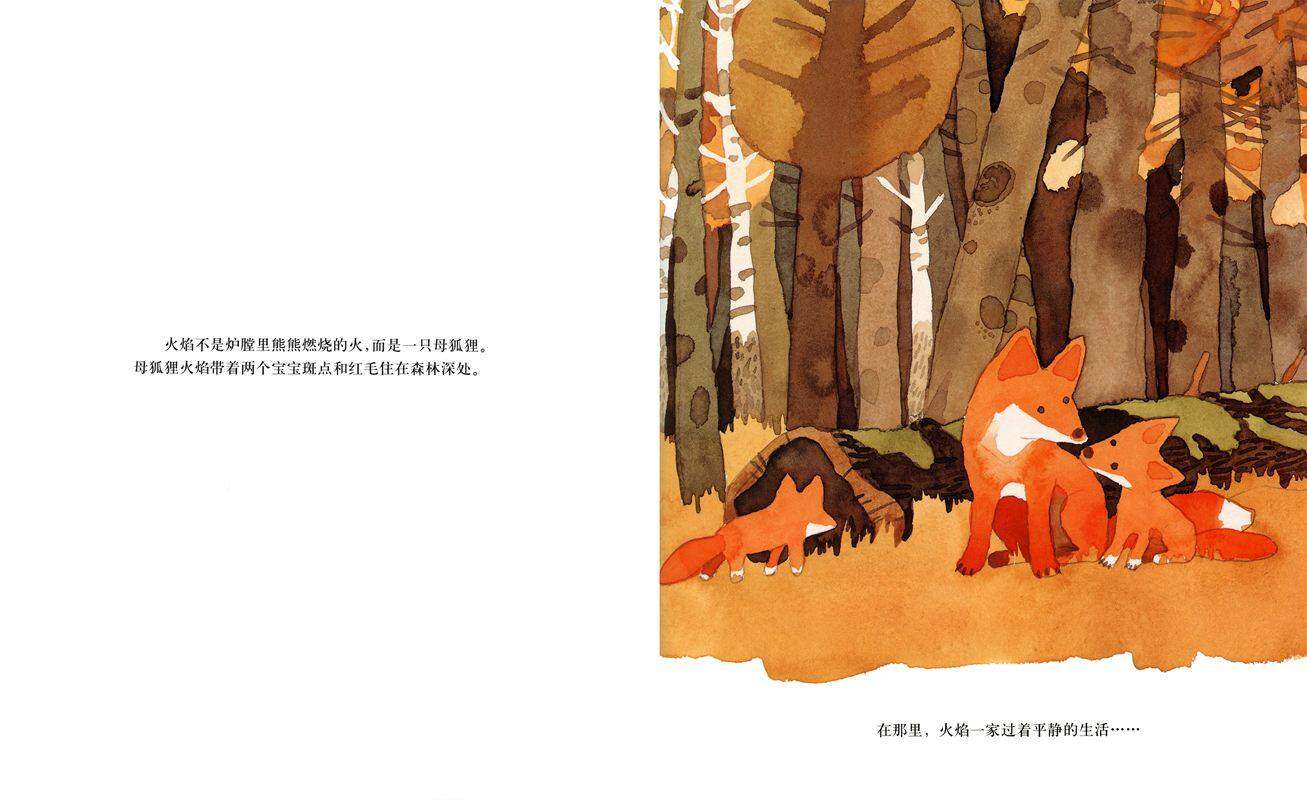 火焰绘本故事第2页