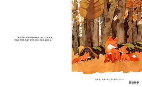 火焰绘本故事第2页