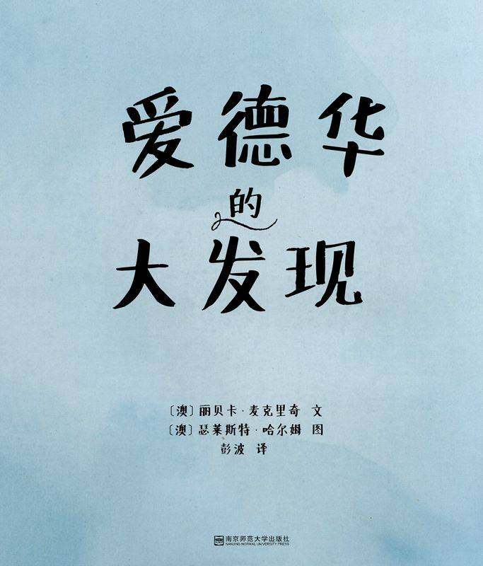 爱德华的大发现绘本故事第1页