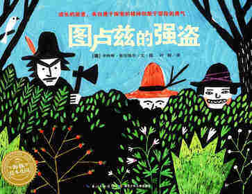 图卢兹的强盗