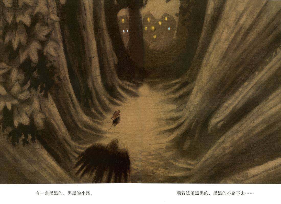在一个黑黑的黑黑的晚上绘本故事第3页