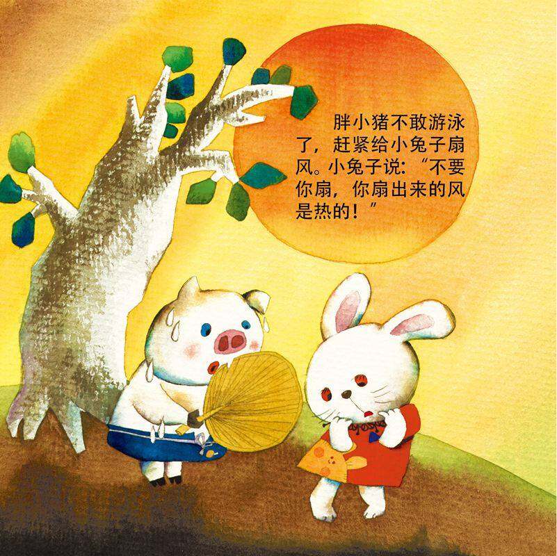 冰淇淋太阳绘本故事第4页