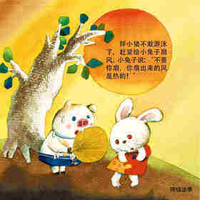 冰淇淋太阳绘本故事第4页