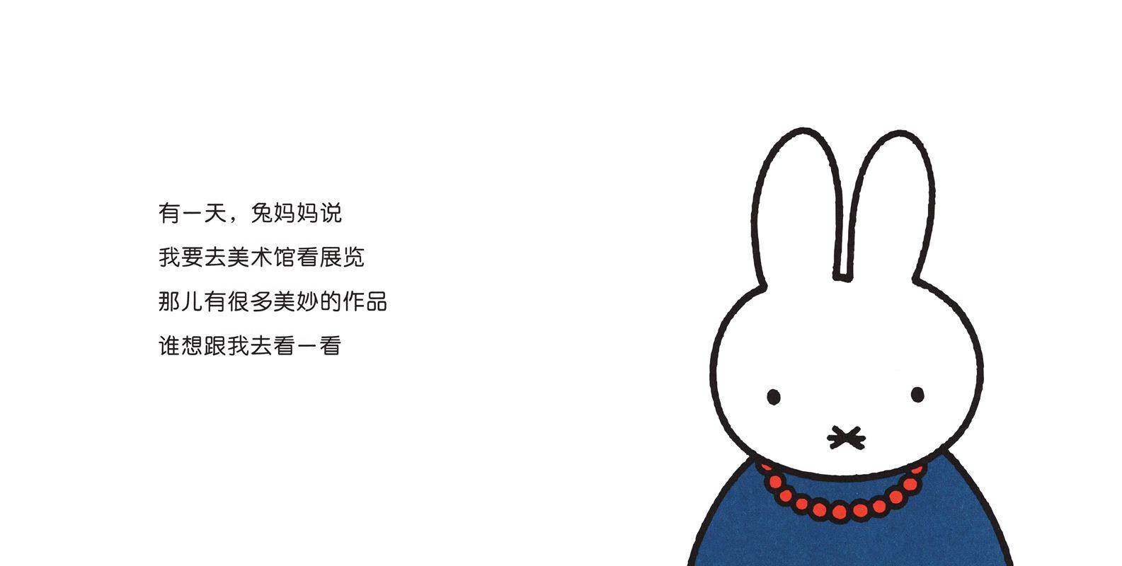米菲在美术馆绘本故事第2页