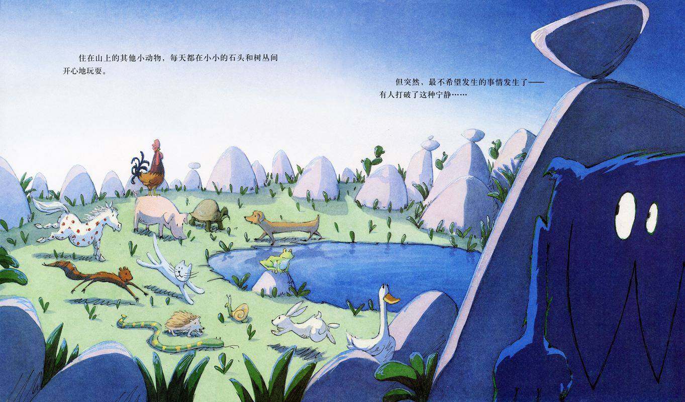 可怕的大妖怪绘本故事第3页