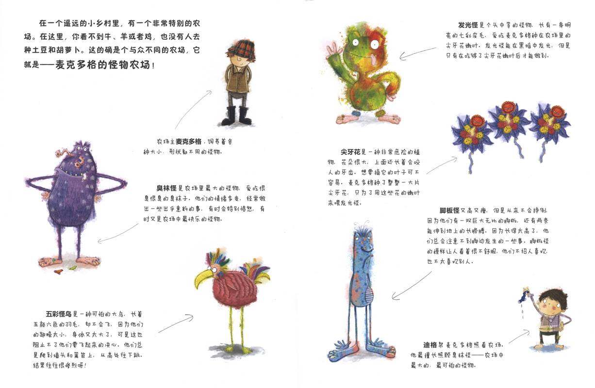 暖房子爱成长绘本·阳光篇：臭袜怪逃跑了绘本故事第2页