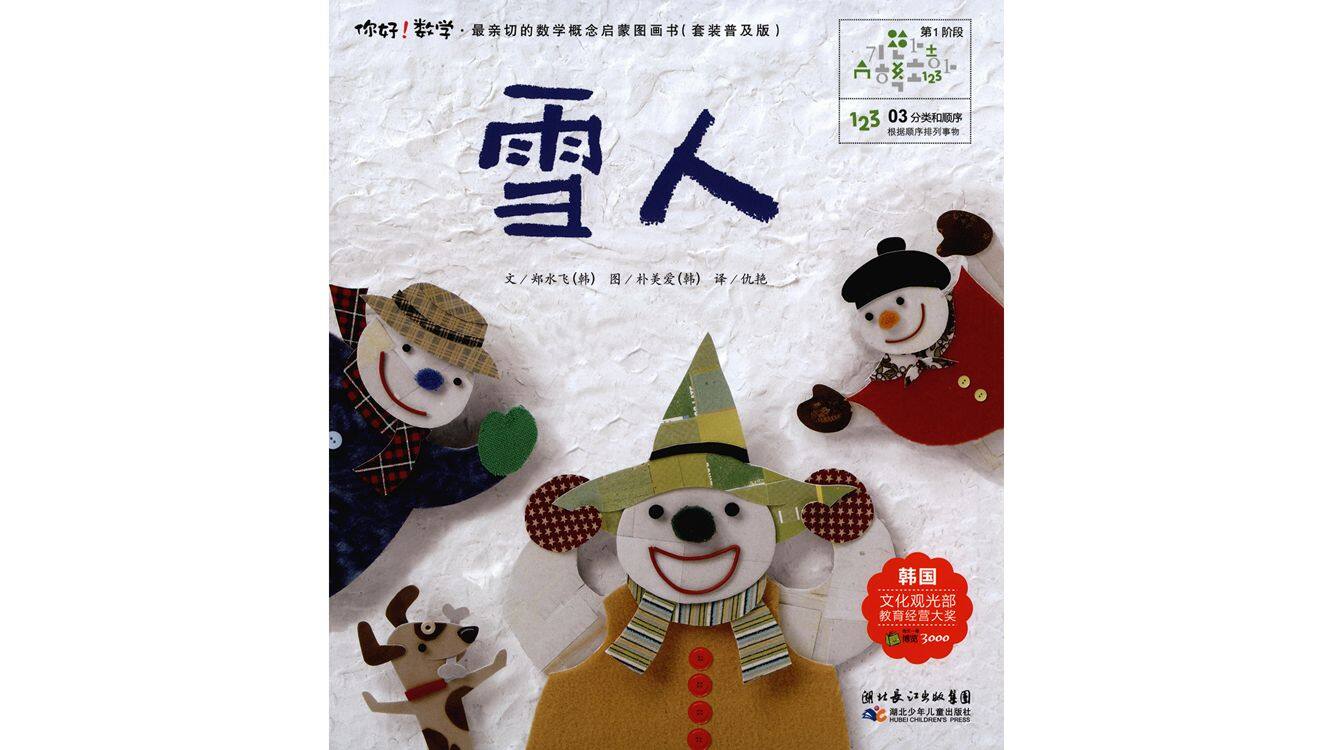 雪人绘本故事第2页