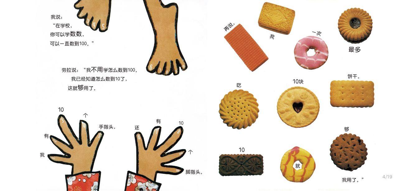 我太小，我不能上学绘本故事第5页