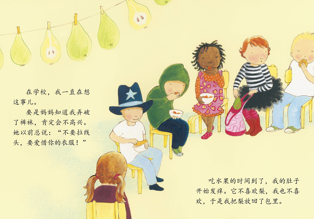 我不敢说，我怕被骂 （试听）绘本故事第5页