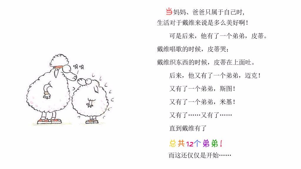 又有了一个弟弟绘本故事第3页