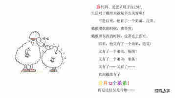 又有了一个弟弟绘本故事第3页