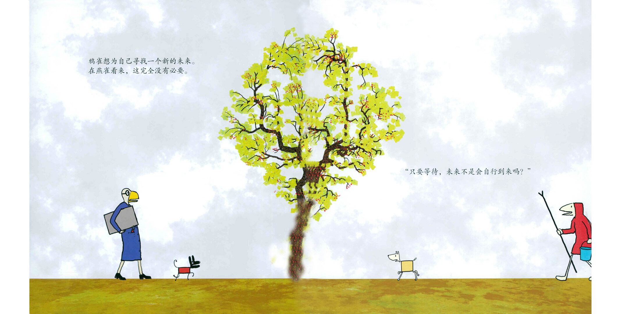 新未来绘本故事第4页