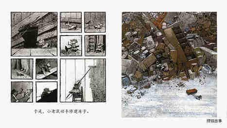 老鼠的房子绘本故事第5页