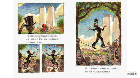 高空走索人绘本故事第4页