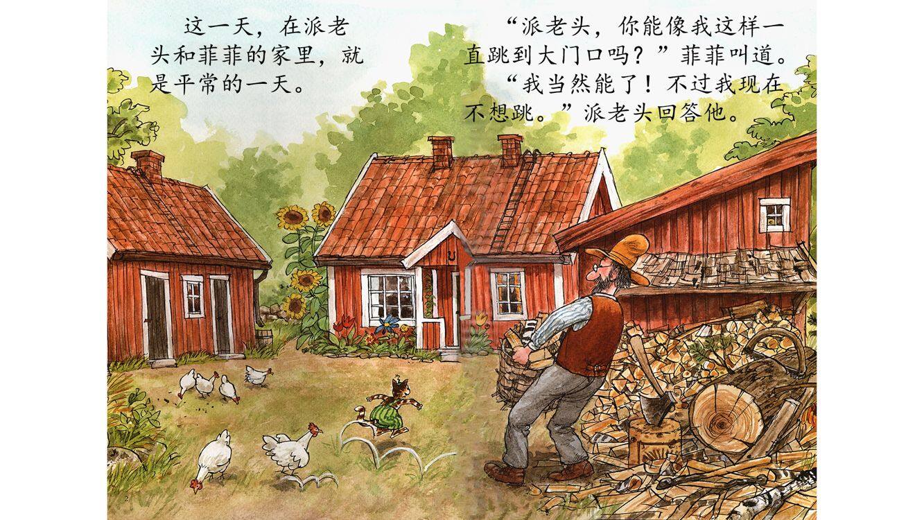 菲菲什么都会绘本故事第3页