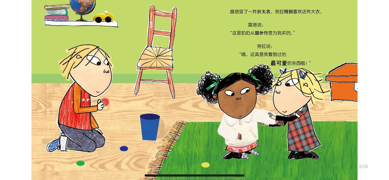 我会非常非常小心的绘本故事第4页