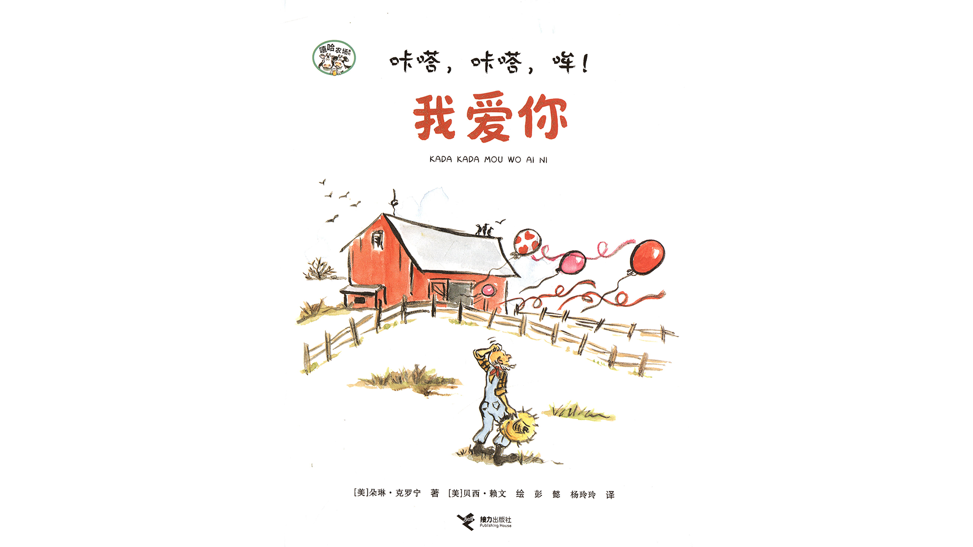 咔嗒，咔嗒，哞！我爱你绘本故事第2页