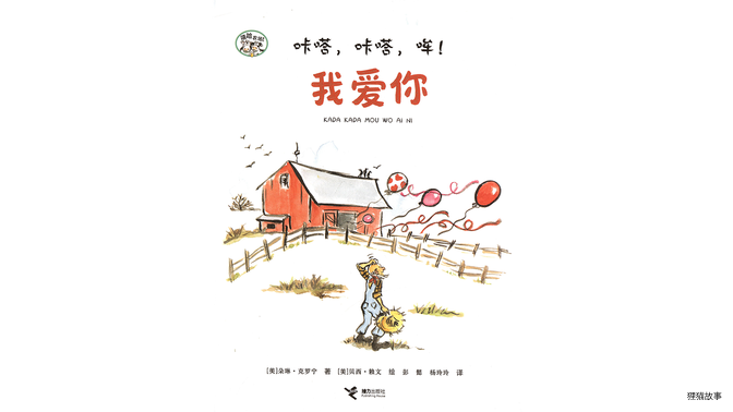 咔嗒，咔嗒，哞！我爱你绘本故事第2页