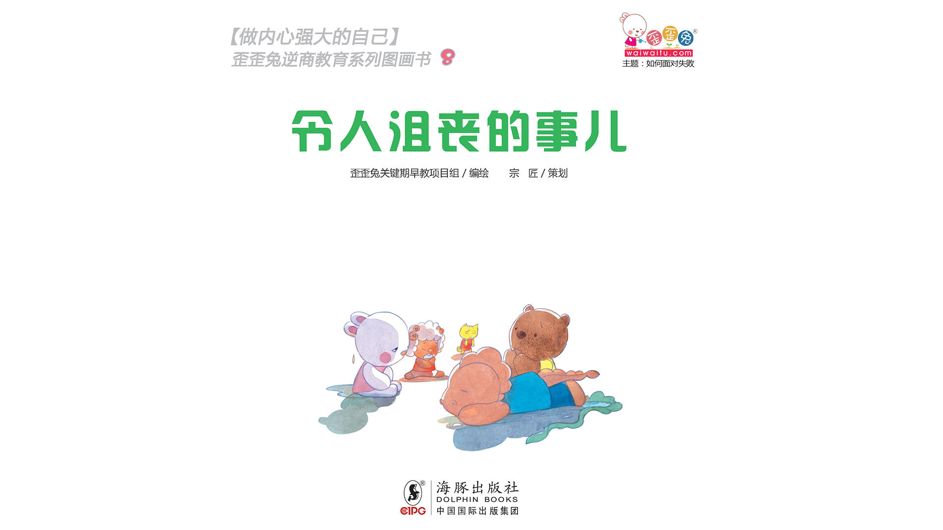 令人沮丧的事儿绘本故事第2页