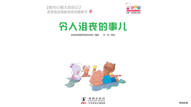 令人沮丧的事儿绘本故事第2页