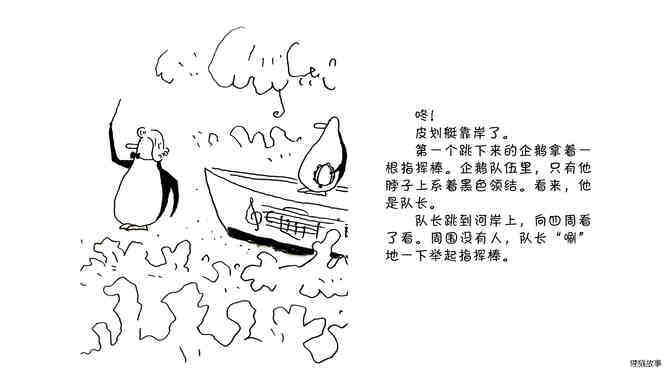 今天是小乐队绘本故事第5页