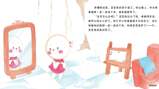 哞哞咩咩喵喵咴咴叽啾叽啾乐队绘本故事第5页