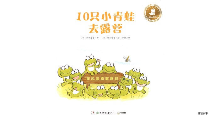 10只小青蛙去露营绘本故事第2页