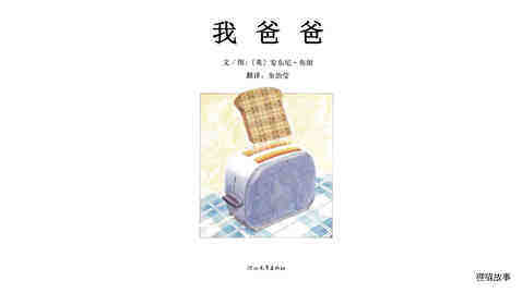 .我爸爸绘本故事第2页