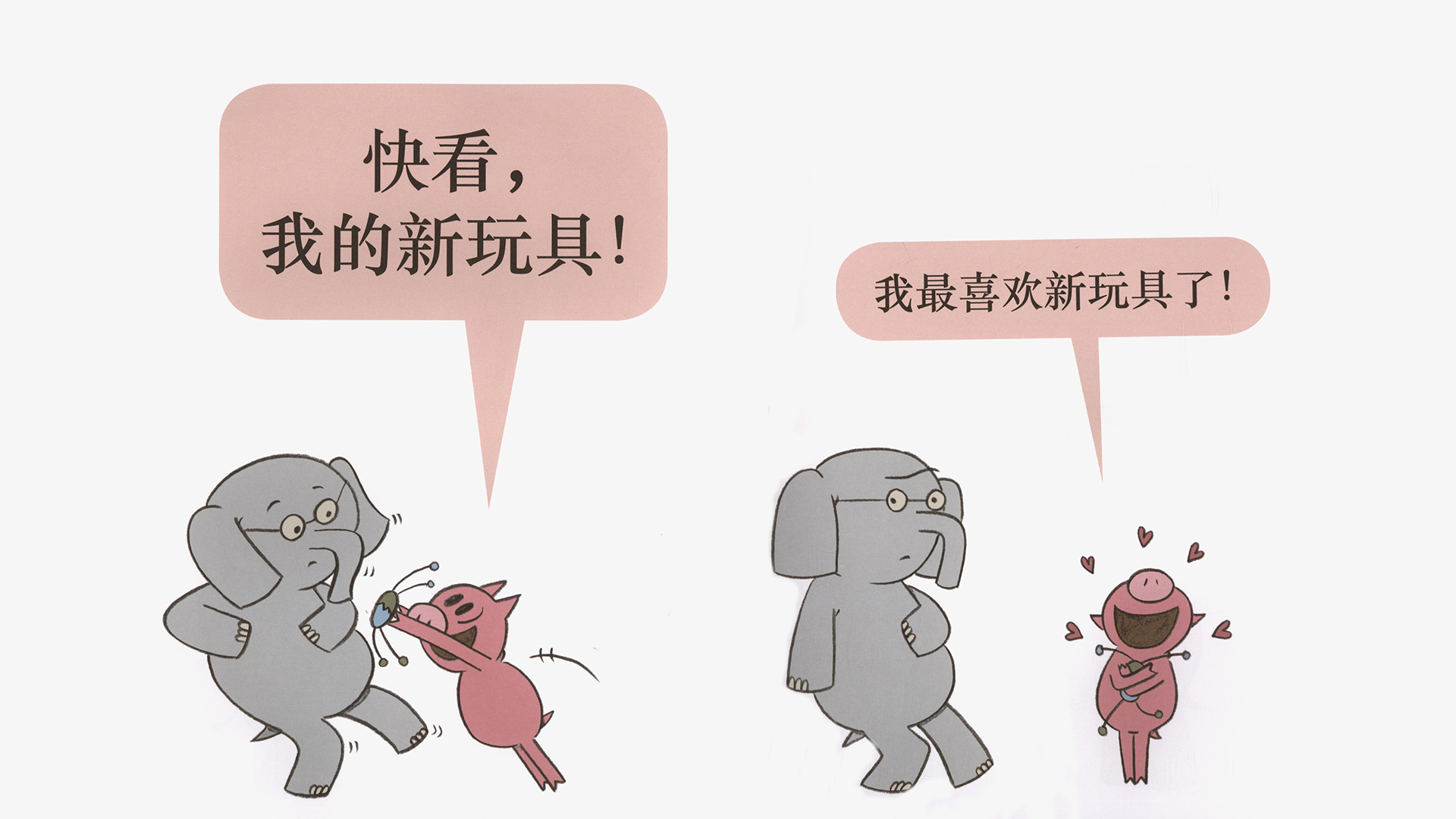 我的新玩具！绘本故事第5页