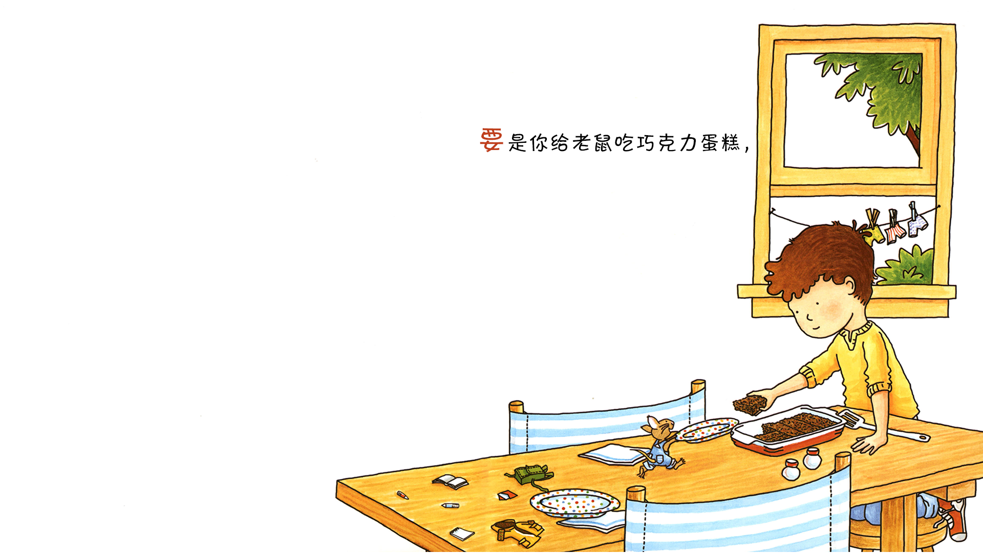 要是你给老鼠吃巧克力蛋糕绘本故事第4页
