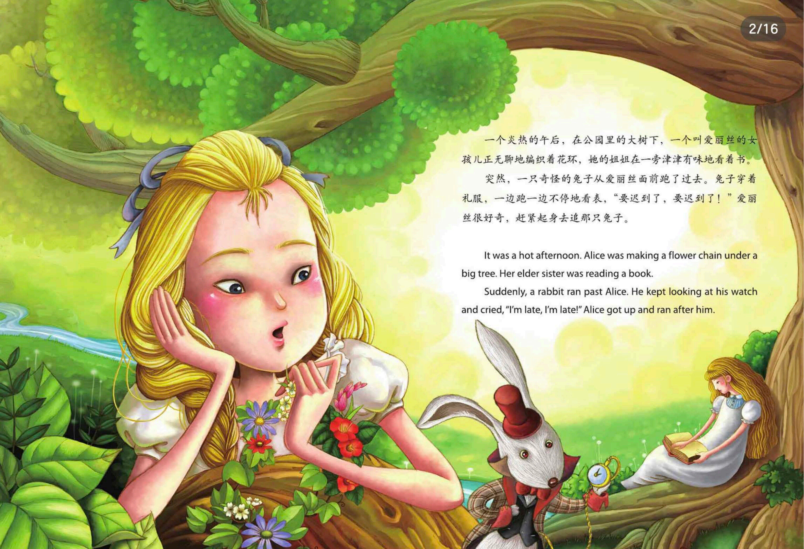 爱丽丝漫游奇境记绘本故事第2页