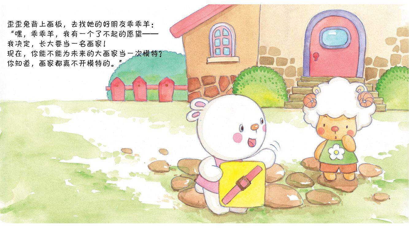 了不起的愿望绘本故事第4页