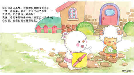 了不起的愿望绘本故事第4页