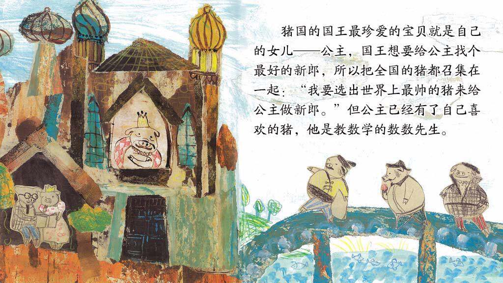 世界上最帅的猪绘本故事第3页