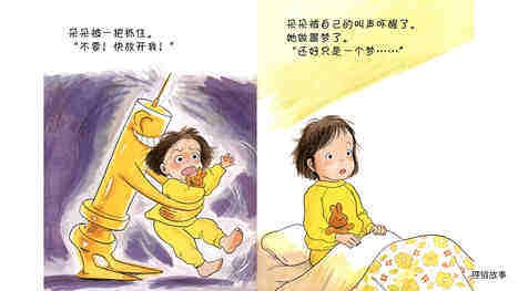 打预防针，我不怕绘本故事第5页