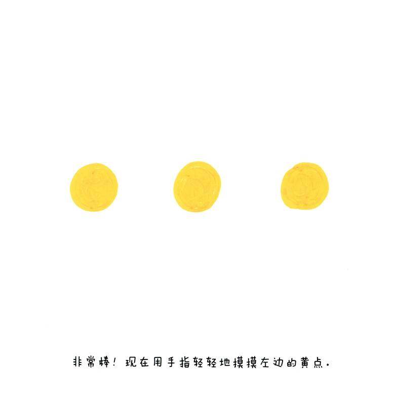 点点点绘本故事第4页