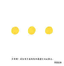 点点点绘本故事第4页