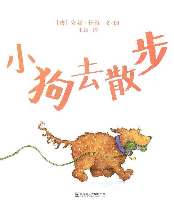 小狗去散步绘本故事第1页