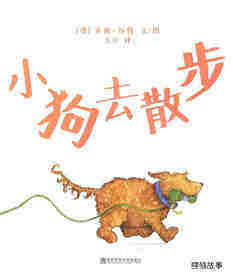 小狗去散步绘本故事第1页