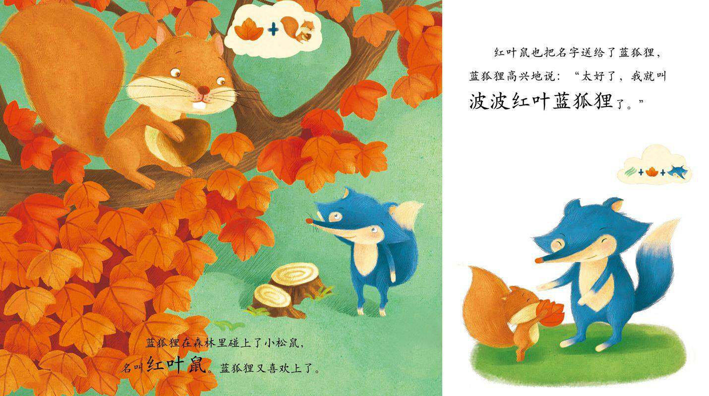 好长好长的名字绘本故事第3页