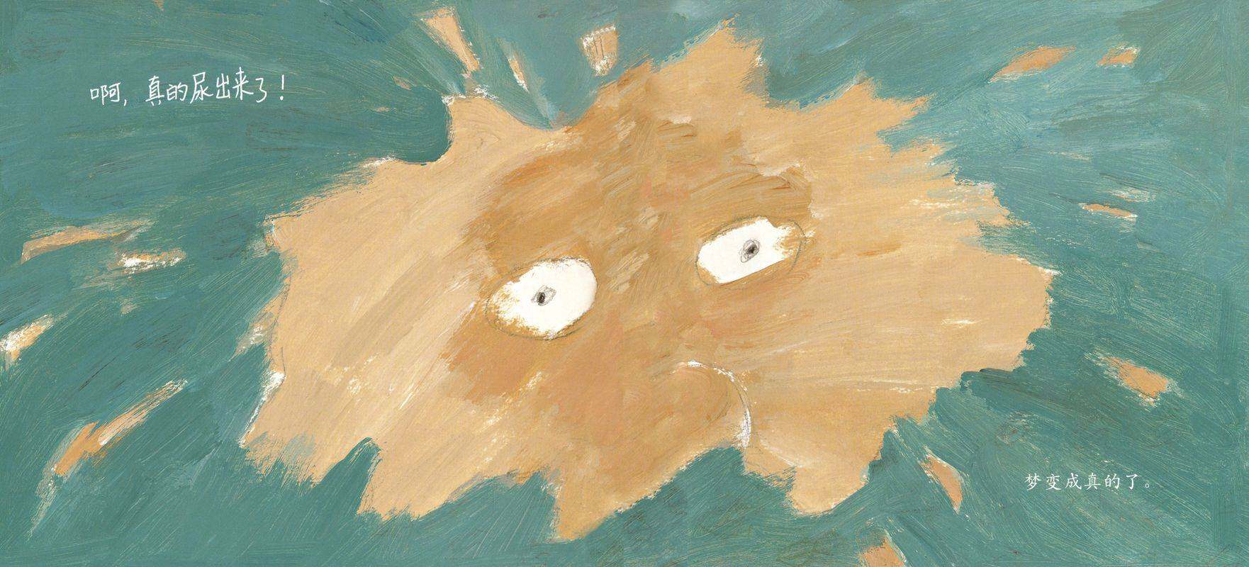 做梦绘本故事第2页